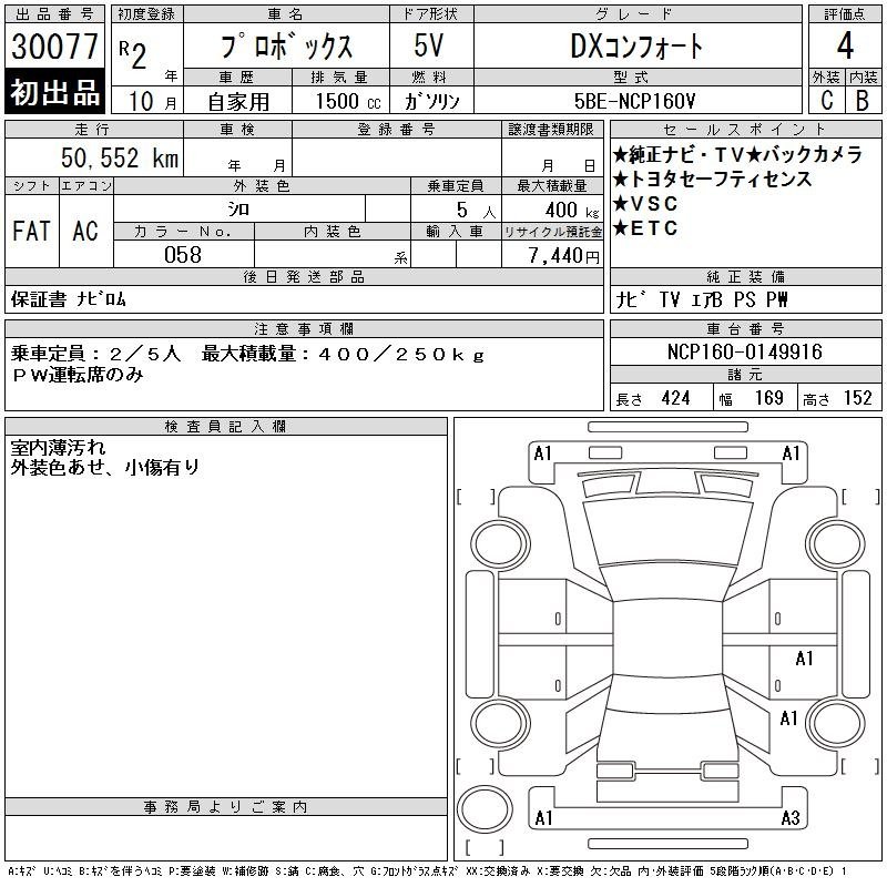 
Toyota Probox DX Comfort – NCP160V – CJ10005 full									