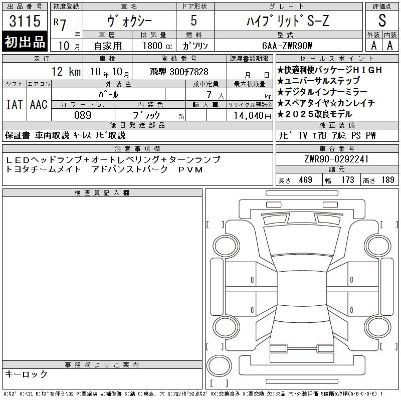 
Toyota Voxy Hybrid – ZRR80W – CJ10004 full									
