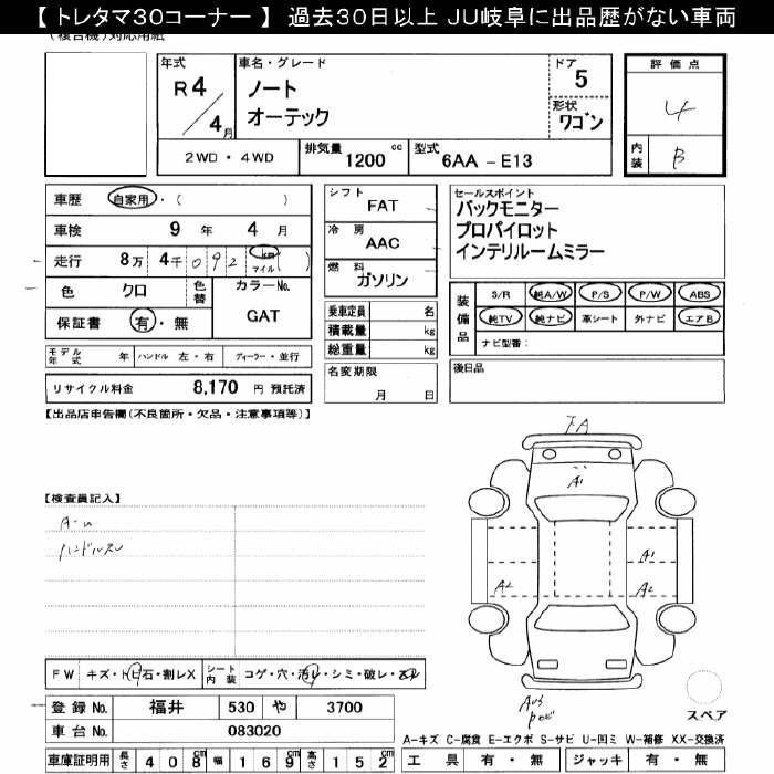 
Nissan Note Autotech E13 – 2022 – CJ10011 full									
